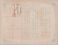 (地券）美濃国多藝郡大跡村　-明治11年-　3枚一括(岐阜県）