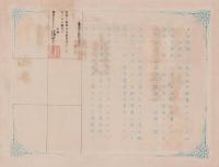 (地券）美濃国多藝郡大跡村ほか　-明治11年-　岐阜県地券3種3枚一括(岐阜県）