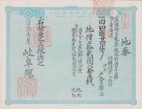 (地券）美濃国多藝郡大跡村ほか　-明治11年-　岐阜県地券3種3枚一括(岐阜県）