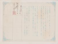 (地券）美濃国多藝郡大跡村ほか　-明治11年-　岐阜県地券3種3枚一括(岐阜県）