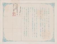 (地券）美濃国多藝郡大跡村ほか　-明治11年-　岐阜県地券3種3枚一括(岐阜県）