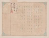 (地券）美濃国多藝郡大跡村ほか　-明治11年-　岐阜県地券3種3枚一括(岐阜県）