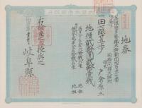 (地券）美濃国多藝郡大跡村ほか　-明治11年-　岐阜県地券3種3枚一括(岐阜県）