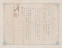 (地券）美濃国多藝郡大跡村ほか　-明治11年-　岐阜県地券3種3枚一括(岐阜県）