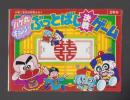 （付録）ハゲ丸・キョンシーぶっとばし決戦ゲーム　-小学二年生昭和63年8月号付録-