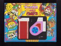 （付録）ビックリマン激走ゲーム　-小学三年生昭和63年8月号付録-