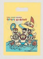 （付録）びっくりだいへんしん！ライブロボ/ぶんぶんかぶとむし/うきうき！ビーチバッグ　3点一括　-たのしい幼稚園昭和63年8月号付録-