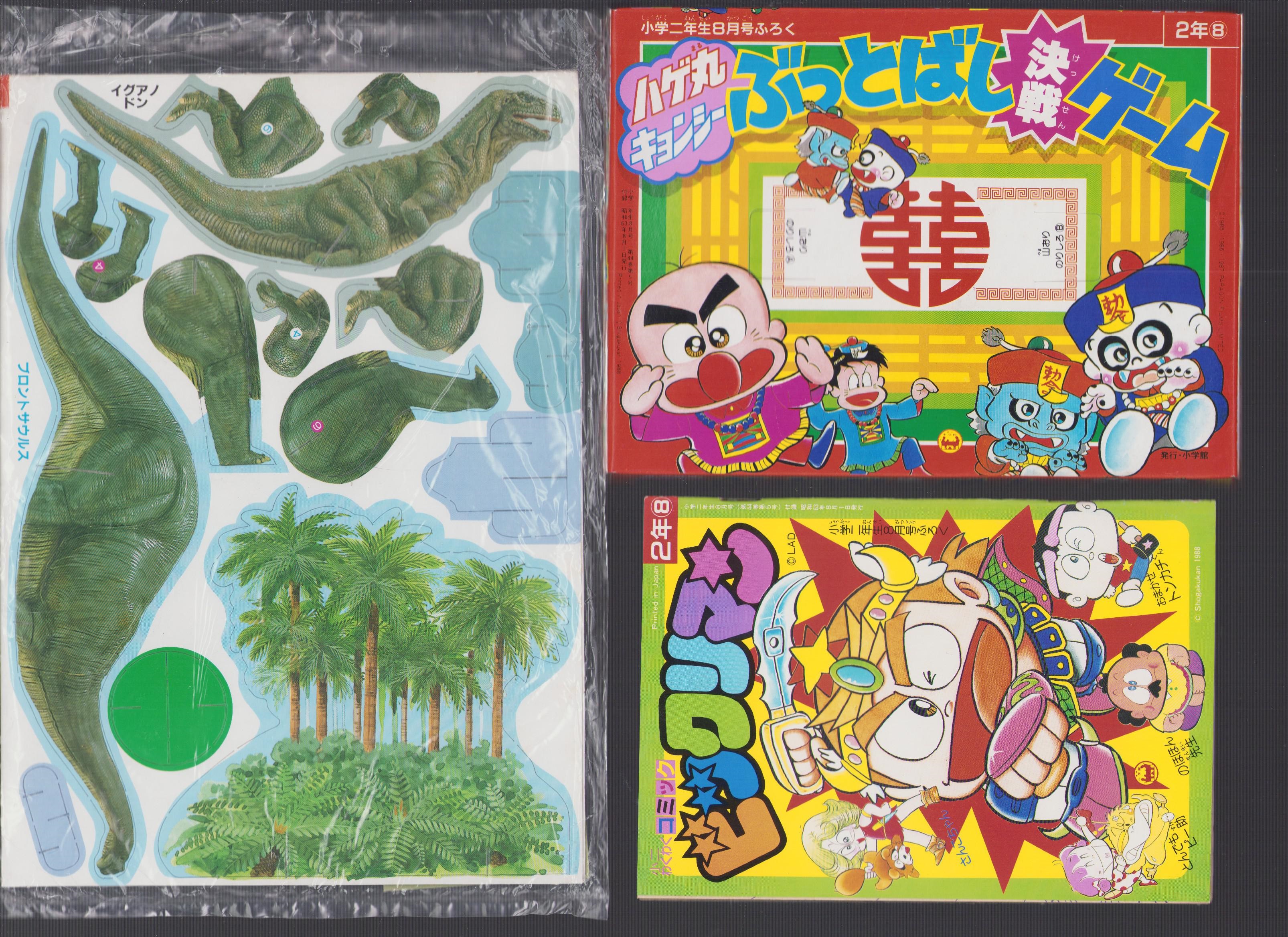 付録）ハゲ丸キョンシーぶっとばし決戦ゲーム/小二わくわく