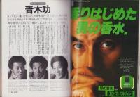 月刊プレイボーイ　PLAYBOY　日本版　45号　-昭和54年3月-