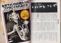 月刊プレイボーイ　PLAYBOY　日本版　45号　-昭和54年3月-