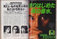 月刊プレイボーイ　PLAYBOY　日本版　50号　-昭和54年8月-