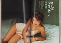 月刊プレイボーイ　PLAYBOY　日本版　50号　-昭和54年8月-