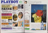 月刊プレイボーイ PLAYBOY 日本版 50号 -昭和54年8月-(〈パネル 