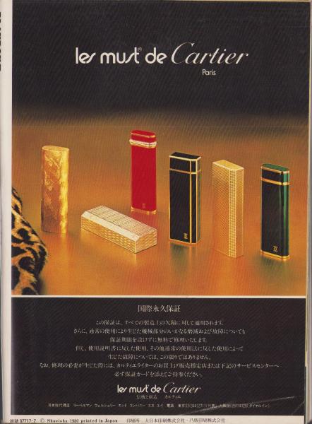 月刊プレイボーイ PLAYBOY 日本版 61号 -昭和55年7月-(〈ピクト