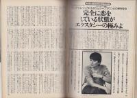 月刊プレイボーイ　PLAYBOY　日本版　61号　-昭和55年7月-