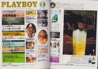 月刊プレイボーイ　PLAYBOY　日本版　61号　-昭和55年7月-