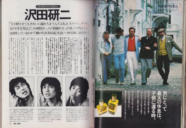 月刊プレイボーイ PLAYBOY 日本版 63号 -昭和55年9月-(〈ピクトリアル