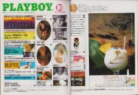 月刊プレイボーイ　PLAYBOY　日本版　64号　-昭和55年10月-