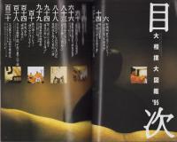 大相撲大図鑑‘95　-完全保存版-　Golf Today平成7年2月6日別冊