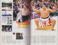 大相撲大図鑑‘95　-完全保存版-　Golf Today平成7年2月6日別冊