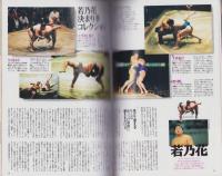 大相撲大図鑑‘95　-完全保存版-　Golf Today平成7年2月6日別冊