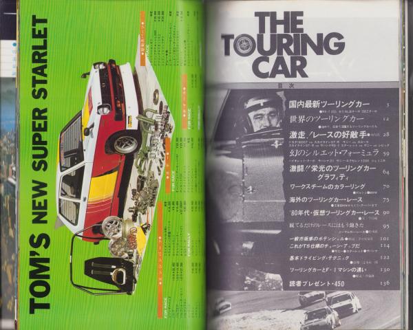 トラッカーズ 昭和62年 1.2月号 雑誌 トラッカーズ 昭和62年 1.2月号 雑誌 トラッカーズ 昭和62年 1.2月