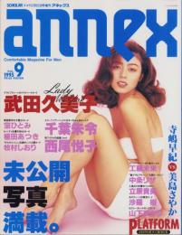 アネックス　9号　-スコラ平成7年2月22日増刊号-　表紙モデル・武田久美子