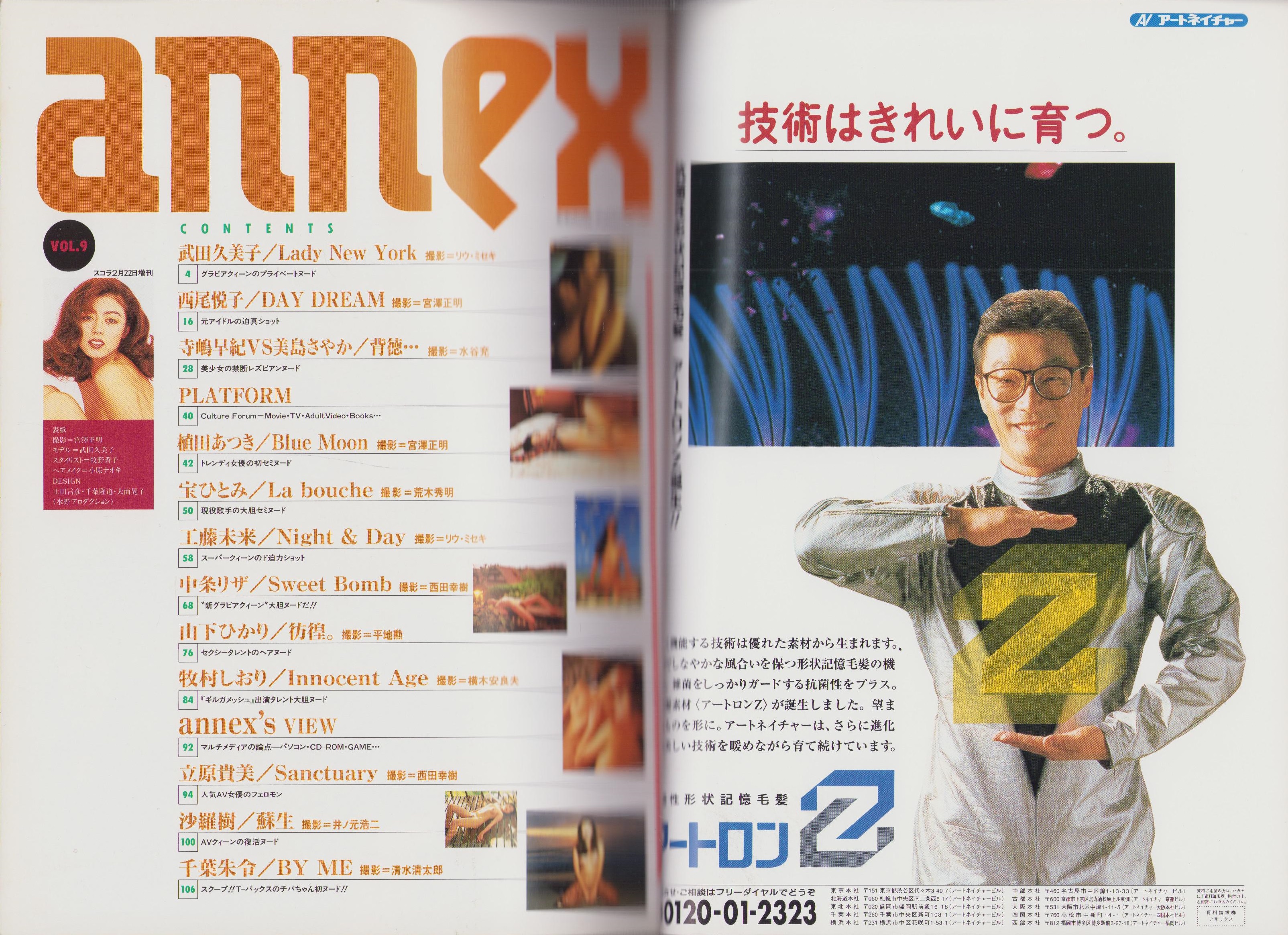  少女ヌード写真集 　諏訪野しおり アネックス 9号 -スコラ平成7年2月22日増刊号-  表紙モデル・武田久美子(〈寺嶋早紀vs美島さやか〉、武田久美子、西尾悦子、植田あつき、宝ひとみ、工藤未来、中条リザ、山下ひかり、牧村しおり、立原貴美、沙羅樹、千葉朱令)  / 伊東古本店 / 古本、中古本、古書籍の通販は ...