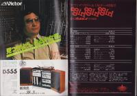 ガール・ガール・ガール　-週刊プレイボーイ特別編集-　昭和52年9月