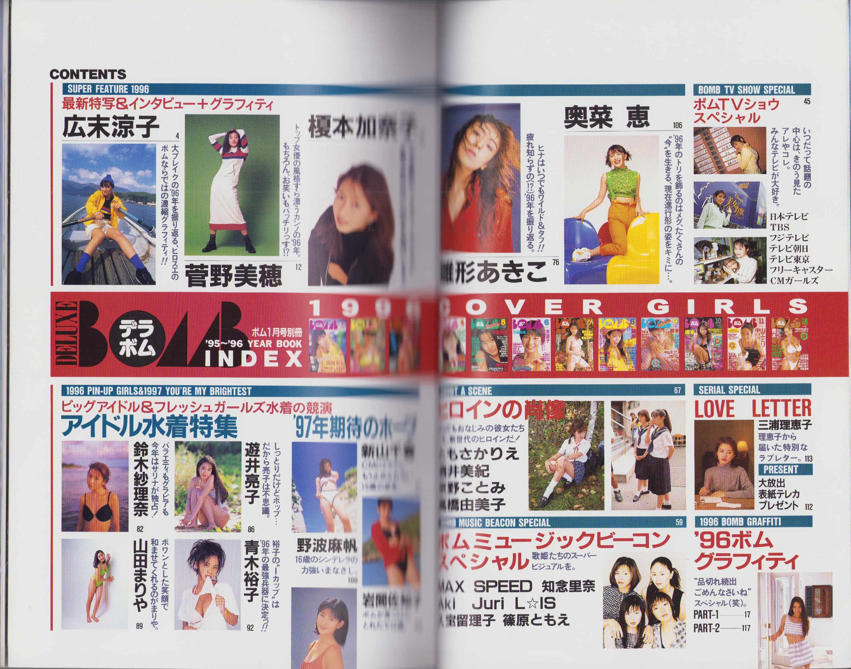 【返品不可】 デラボム インデックス -DELUXE BOMB INDEX- ボム平成9年1月号 BOMB!