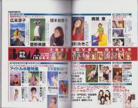 デラボム　インデックス　-DELUXE BOMB INDEX-　ボム平成9年1月号別冊