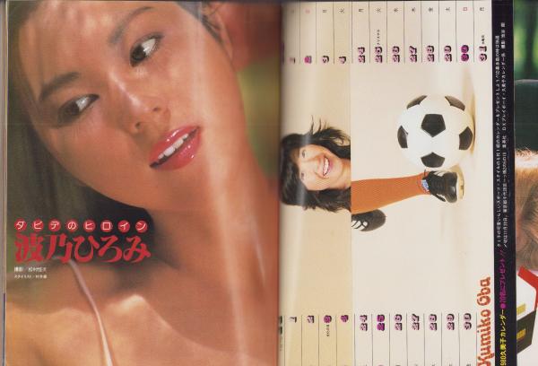DELUXEプレイボーイ 昭和54年12月号 表紙モデル・相本久美子 DELUXEプレイボーイ 昭和54年12月号 表紙モデル・相本久美子