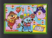 （付録）にこにこ、ぷんのきんぎょすくいあそび　-めばえ昭和63年8月号付録-