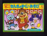 （付録）にこにこ、ぷんのきんぎょすくいあそび　-めばえ昭和63年8月号付録-