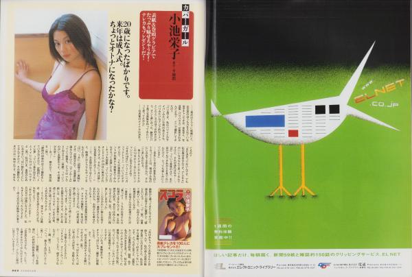 スコラ 平成13年1月号 表紙モデル・小池栄子(〈キューティー鈴木