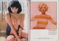 スコラ　18号　-昭和58年1月13日号-　表紙モデル・萬田久子
