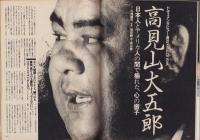 スコラ　18号　-昭和58年1月13日号-　表紙モデル・萬田久子