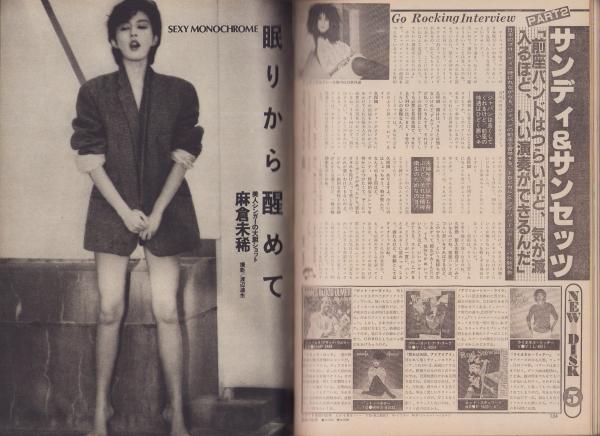 月刊セクラ 創刊号 昭和58年11月号 雑誌