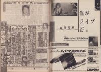 GORO　昭和58年1号　-昭和58年1月1日号-　表紙モデル・坂口良子