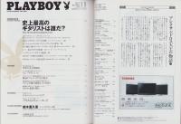 月刊プレイボーイ　PLAYBOY　日本版　381号　-平成18年11月-