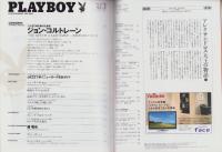 月刊プレイボーイ　PLAYBOY　日本版　373号　-平成18年3月-