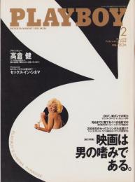 月刊プレイボーイ　PLAYBOY　日本版　372号　-平成18年2月-