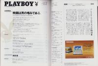 月刊プレイボーイ　PLAYBOY　日本版　372号　-平成18年2月-