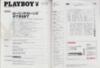 月刊プレイボーイ　PLAYBOY　日本版　368号　-平成17年10月-