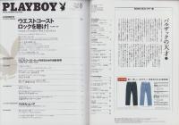 月刊プレイボーイ　PLAYBOY　日本版　354号　-平成16年8月-