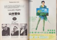 月刊プレイボーイ　PLAYBOY　日本版　329号　-平成14年7月-