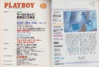 月刊プレイボーイ　PLAYBOY　日本版　329号　-平成14年7月-