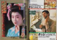 月刊プレイボーイ　PLAYBOY　日本版　126号　-昭和60年12月-　表紙モデル・小野リエ