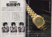 月刊プレイボーイ　PLAYBOY　日本版　126号　-昭和60年12月-　表紙モデル・小野リエ