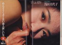 月刊プレイボーイ　PLAYBOY　日本版　126号　-昭和60年12月-　表紙モデル・小野リエ